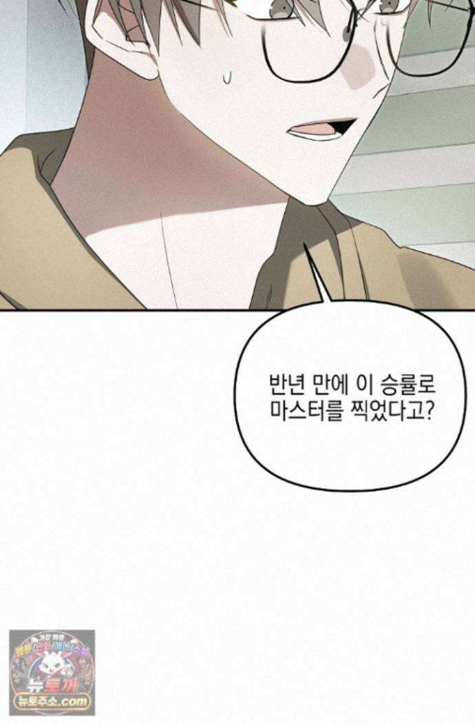 그놈이 그놈이다 60화 94