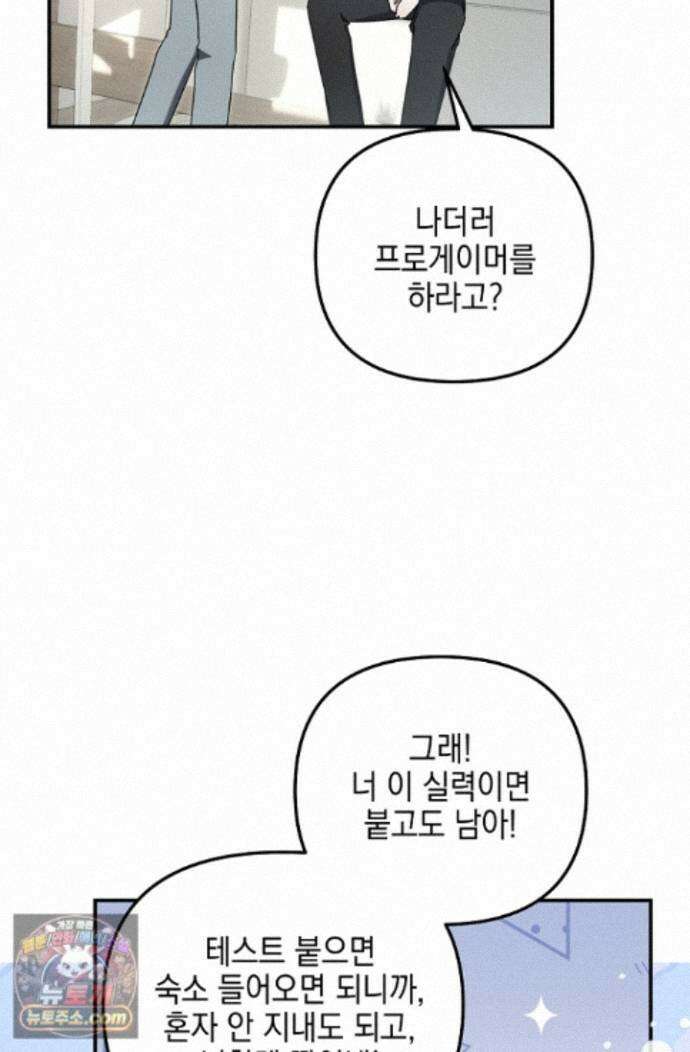 그놈이 그놈이다 60화 96