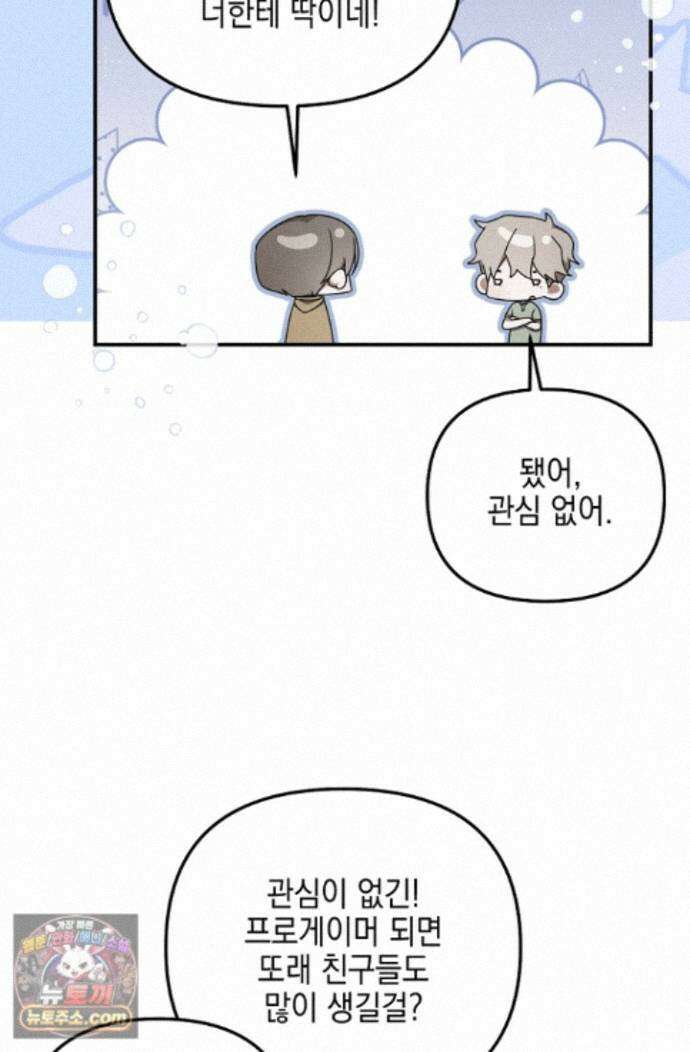 그놈이 그놈이다 60화 97