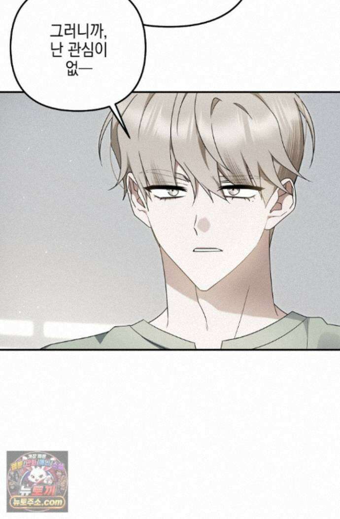 그놈이 그놈이다 60화 98