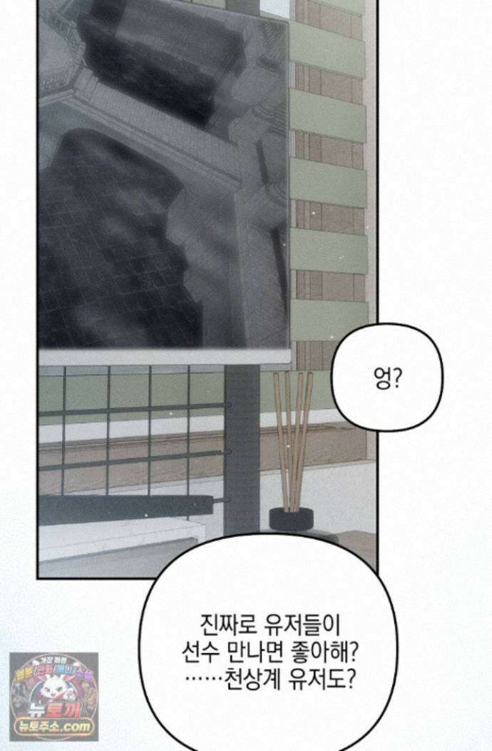 그놈이 그놈이다 60화 100
