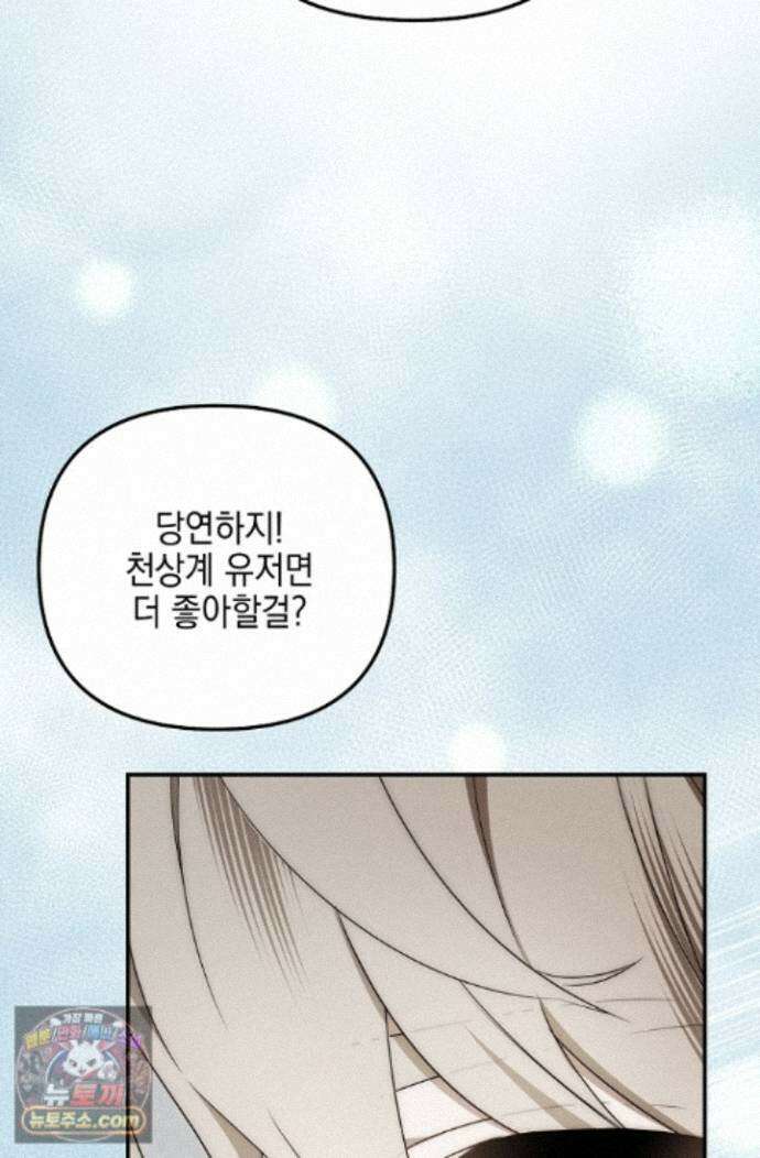 그놈이 그놈이다 60화 101