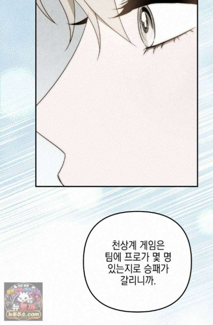그놈이 그놈이다 60화 102
