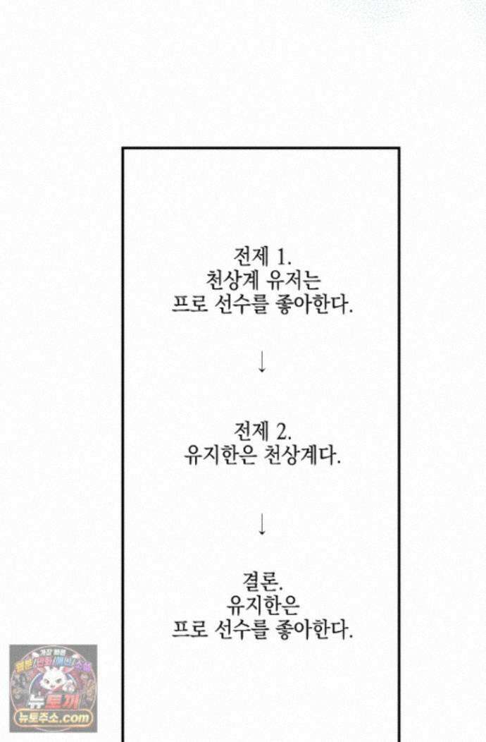 그놈이 그놈이다 60화 103