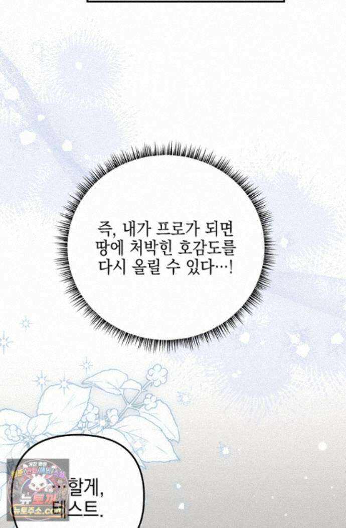 그놈이 그놈이다 60화 104