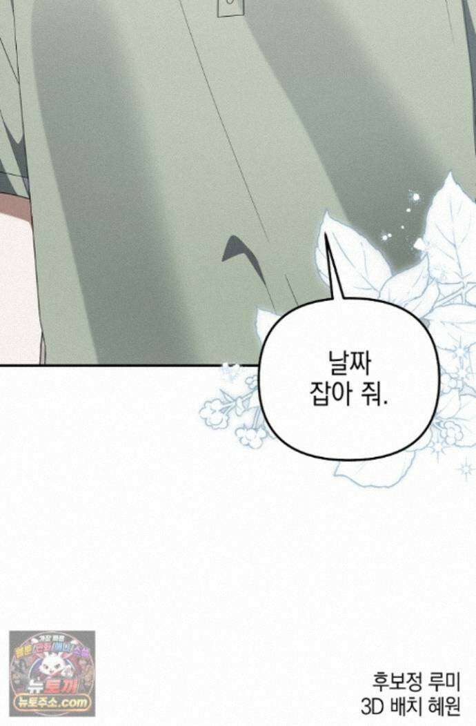 그놈이 그놈이다 60화 106