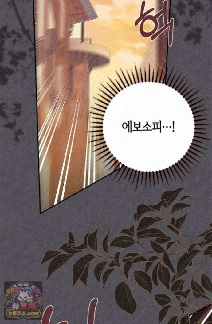 악당 삼촌이랑 살아요 47화 2