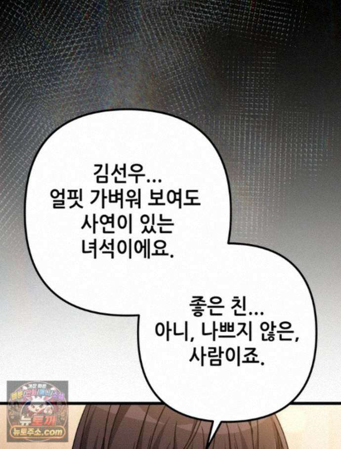 회귀한 엑스트라가 천재가 됨 50화 3
