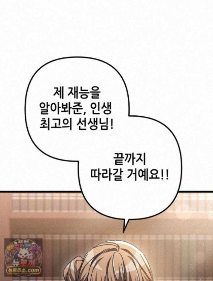회귀한 엑스트라가 천재가 됨 50화 5