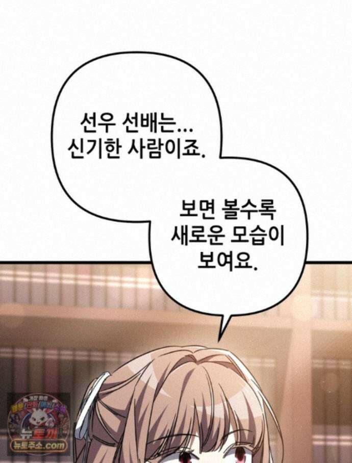 회귀한 엑스트라가 천재가 됨 50화 7