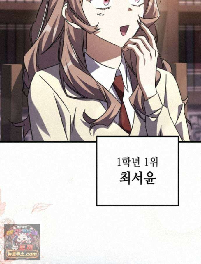 회귀한 엑스트라가 천재가 됨 50화 8