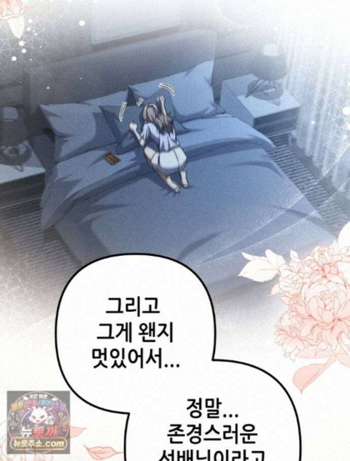 회귀한 엑스트라가 천재가 됨 50화 9