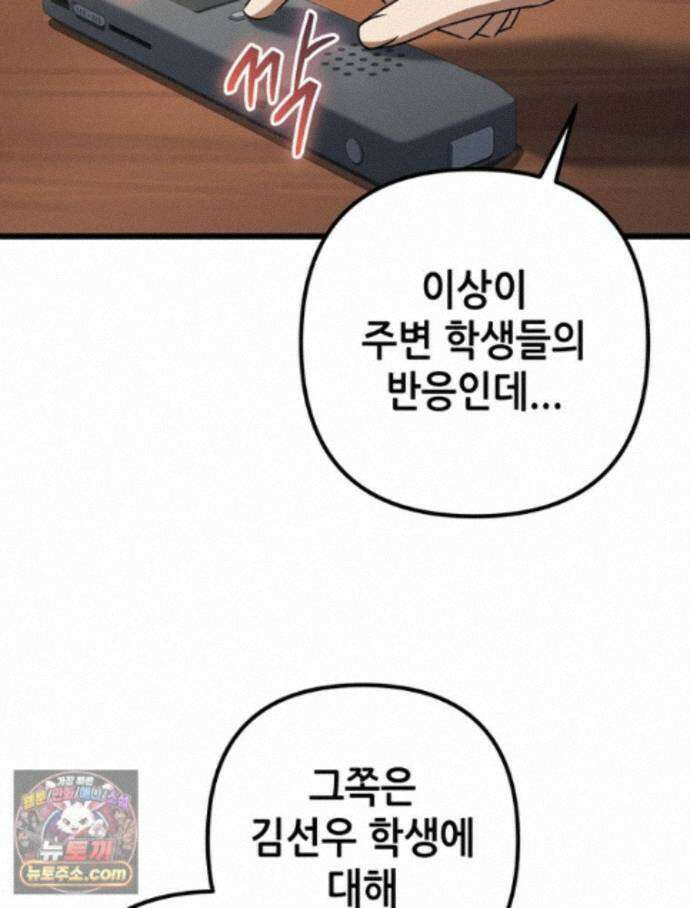 회귀한 엑스트라가 천재가 됨 50화 12