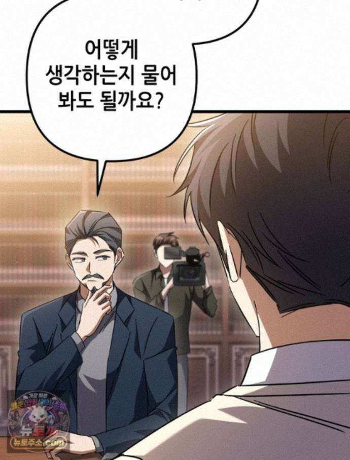 회귀한 엑스트라가 천재가 됨 50화 13