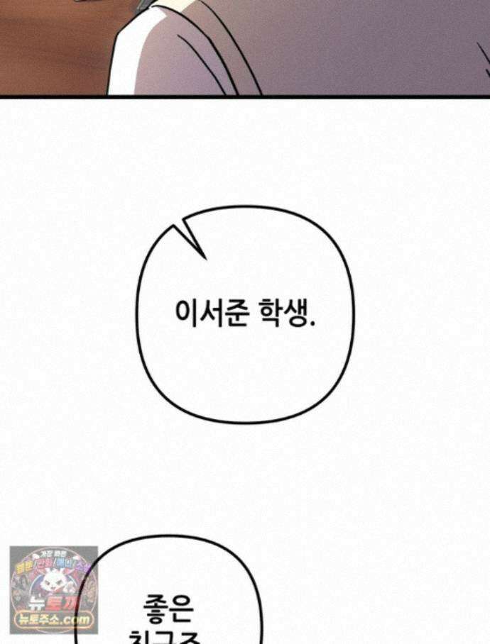 회귀한 엑스트라가 천재가 됨 50화 14
