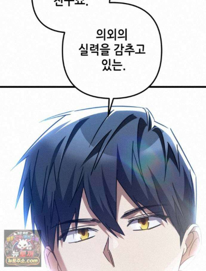 회귀한 엑스트라가 천재가 됨 50화 15