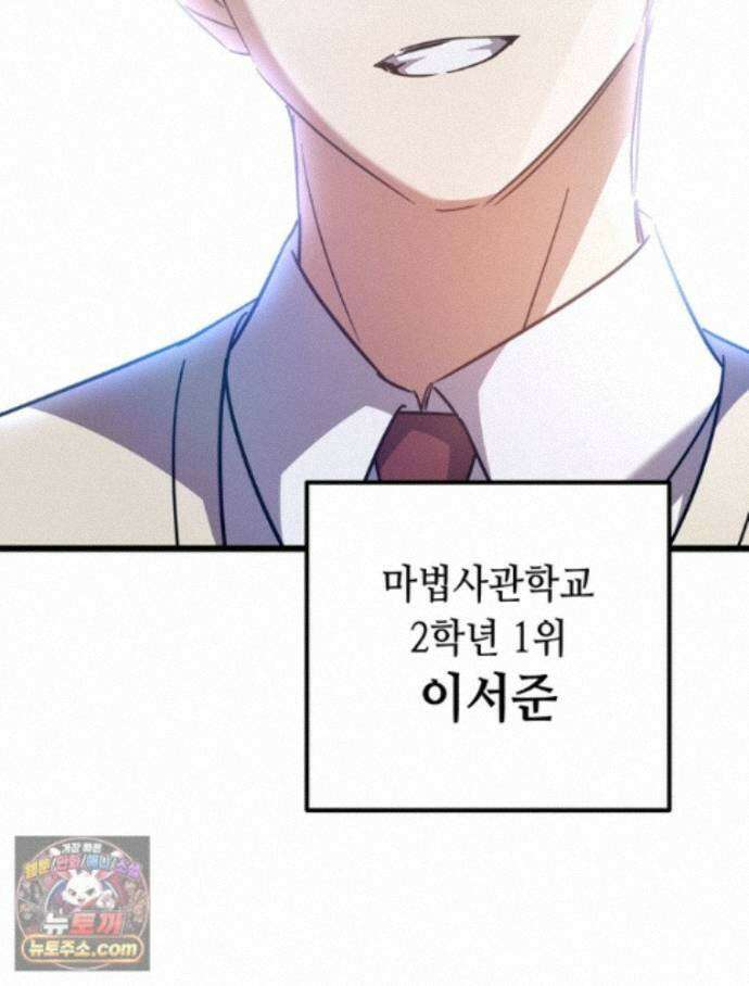 회귀한 엑스트라가 천재가 됨 50화 16