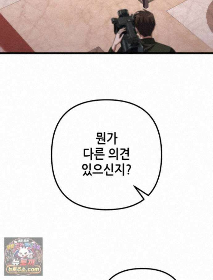 회귀한 엑스트라가 천재가 됨 50화 18