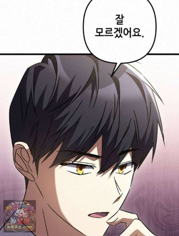 회귀한 엑스트라가 천재가 됨 50화 19