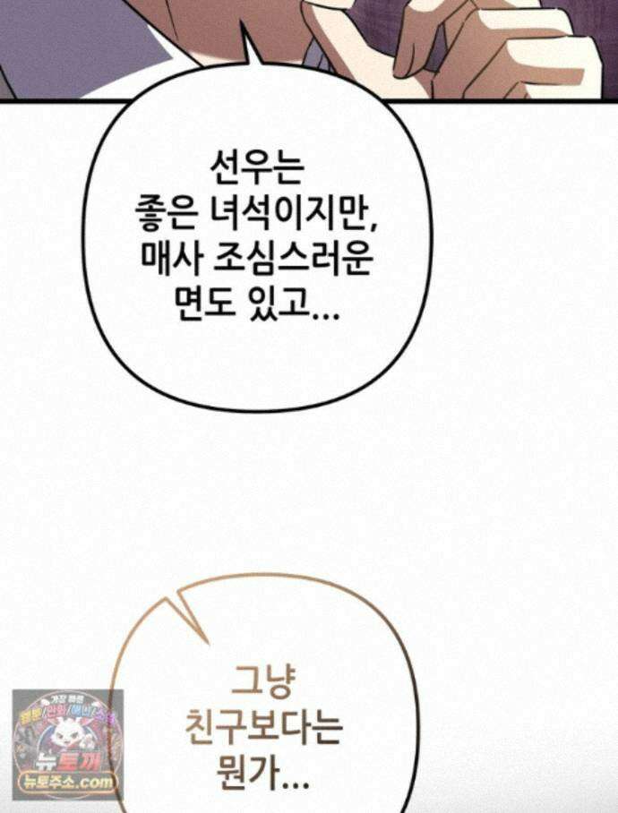 회귀한 엑스트라가 천재가 됨 50화 20