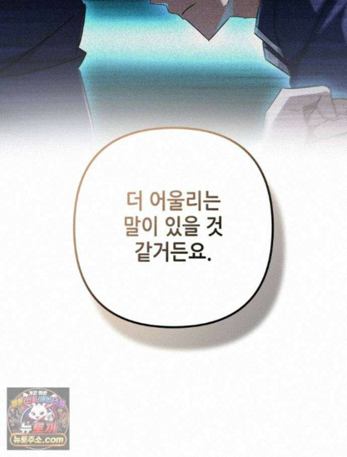 회귀한 엑스트라가 천재가 됨 50화 24