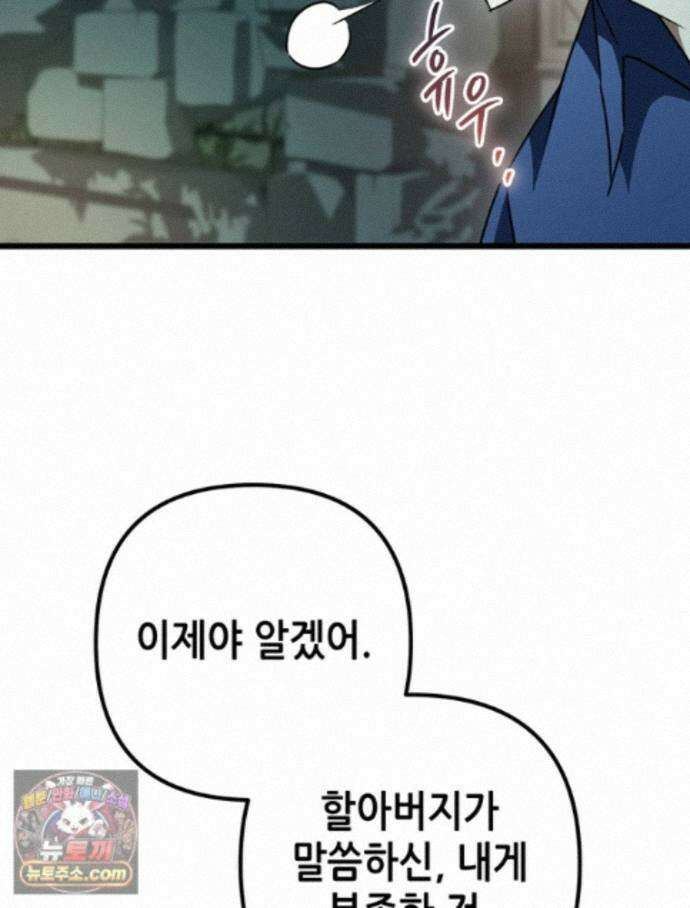 회귀한 엑스트라가 천재가 됨 50화 31