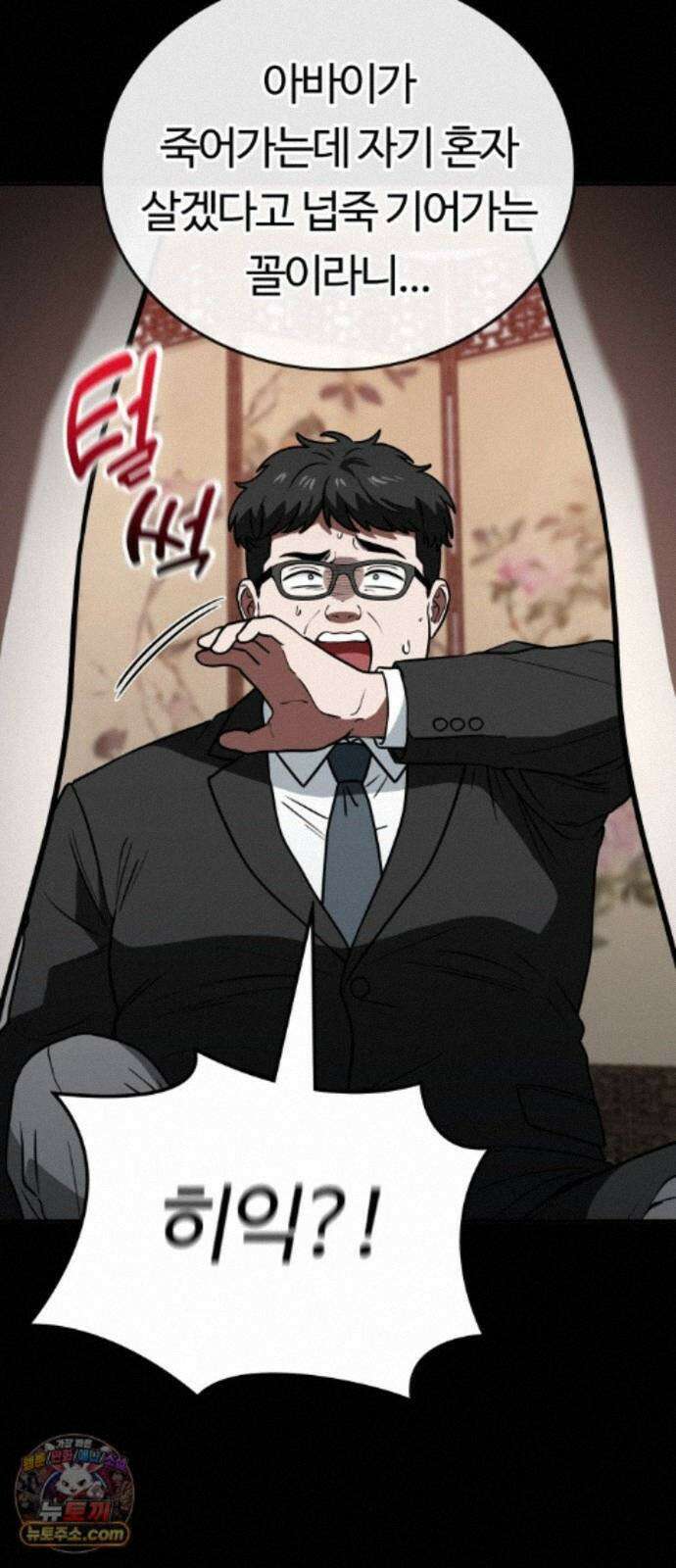 공주님학교가신다 28화 8