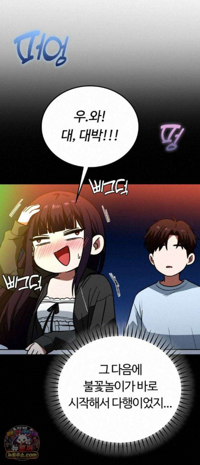 공주님학교가신다 28화 38
