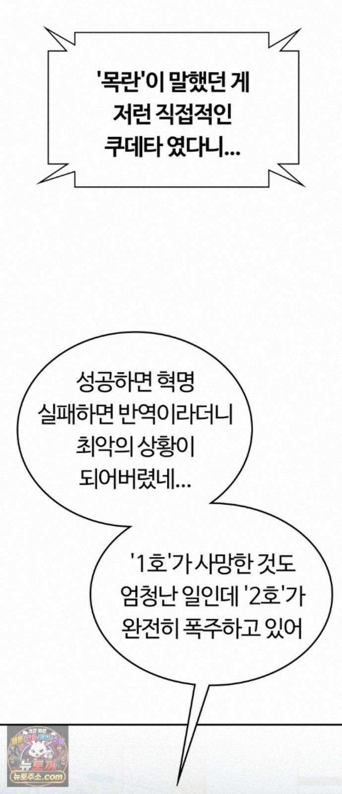 공주님학교가신다 28화 74