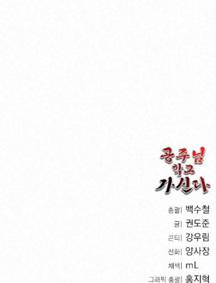 공주님학교가신다 28화 82