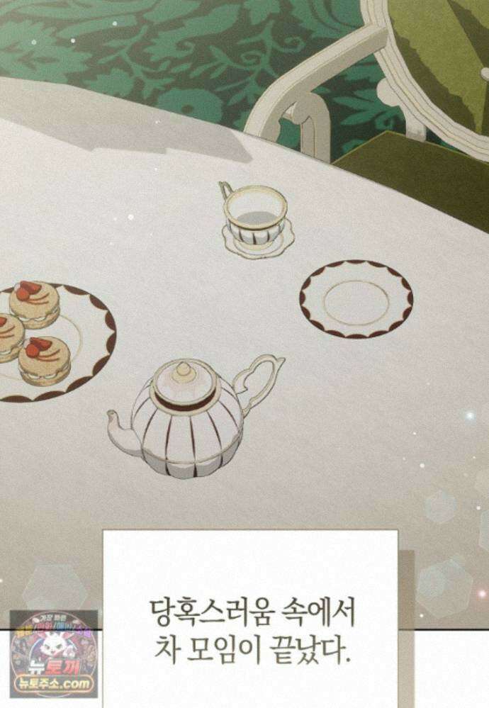 복수의 시작은 결혼부터 36화 2