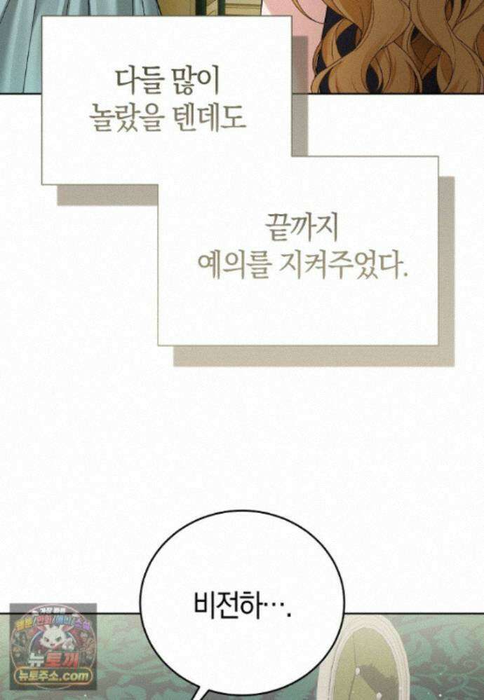 복수의 시작은 결혼부터 36화 4