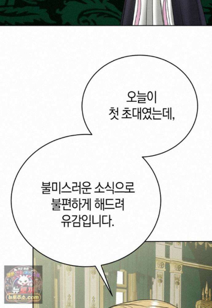 복수의 시작은 결혼부터 36화 6