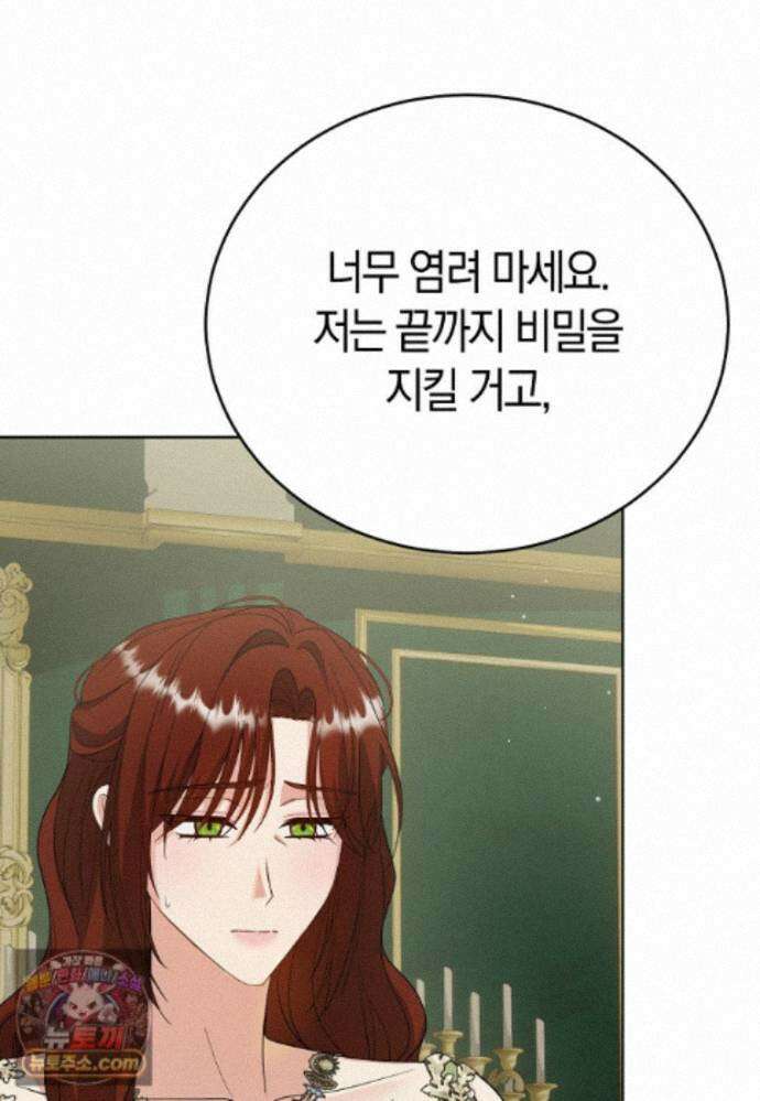 복수의 시작은 결혼부터 36화 8