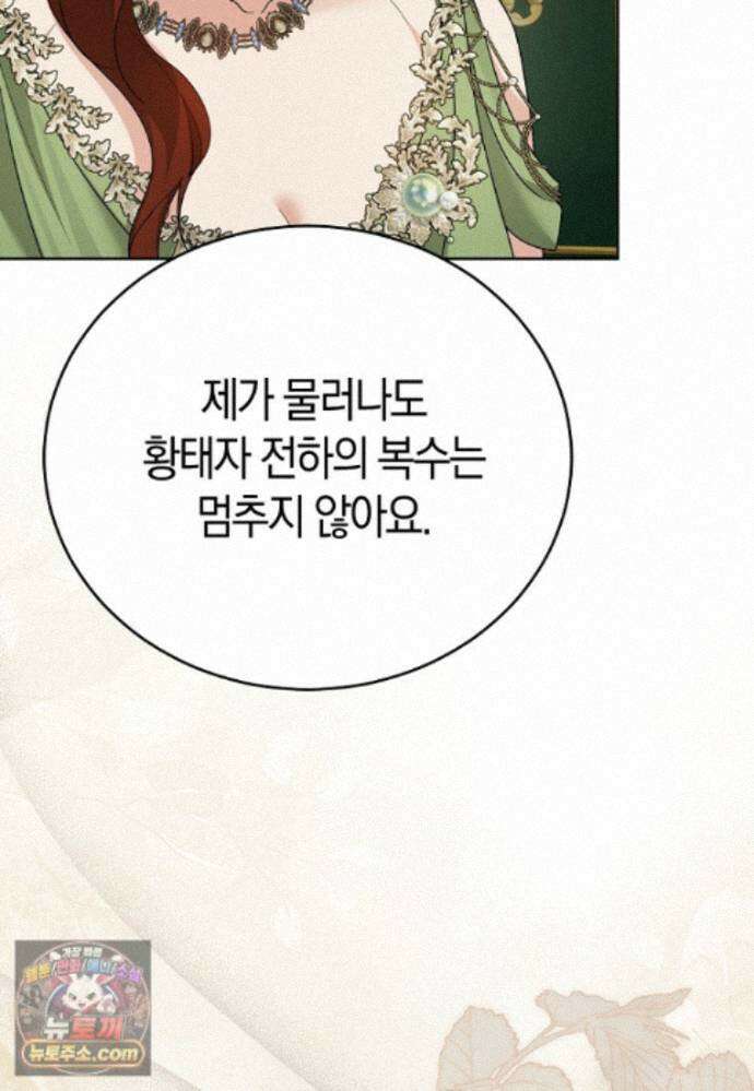 복수의 시작은 결혼부터 36화 9