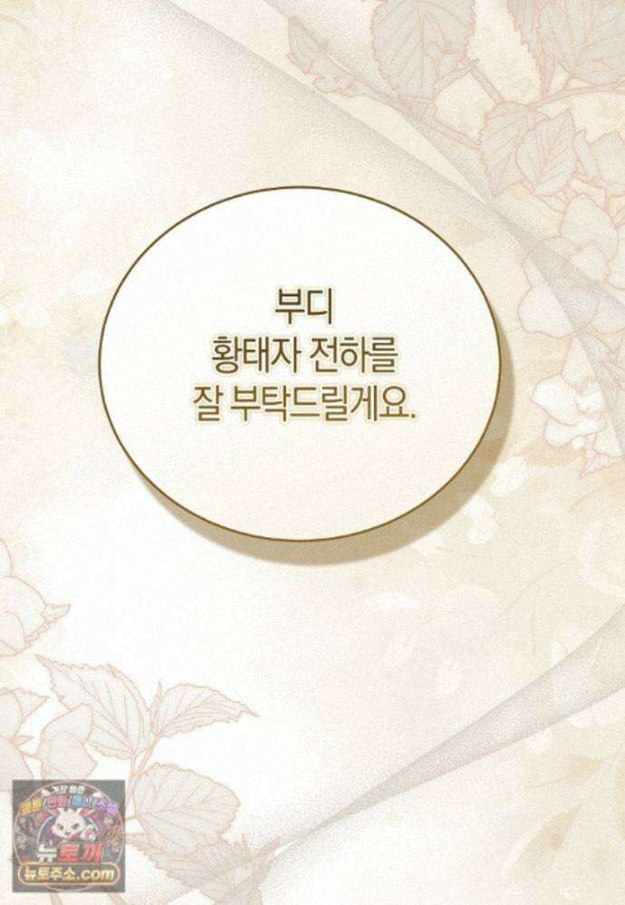 복수의 시작은 결혼부터 36화 10