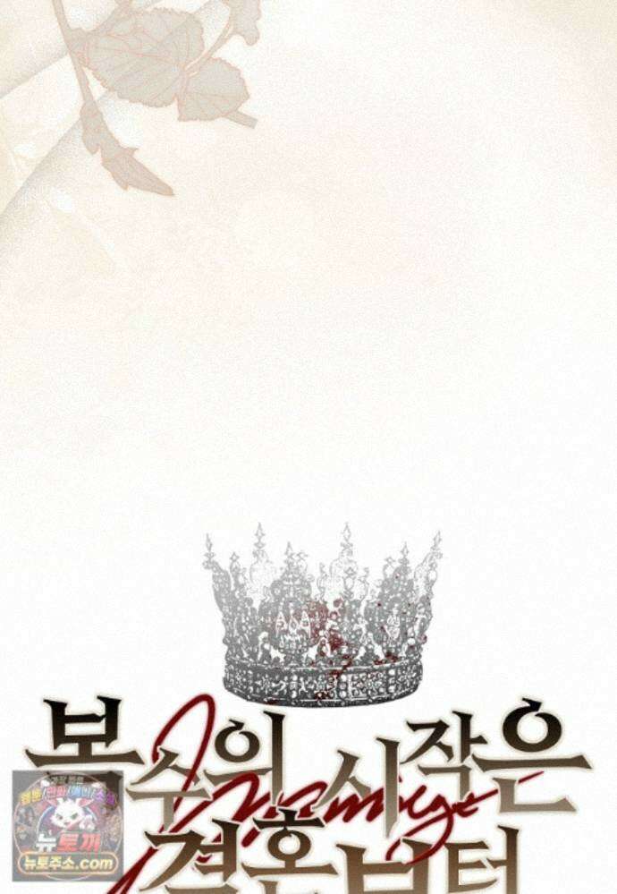 복수의 시작은 결혼부터 36화 11