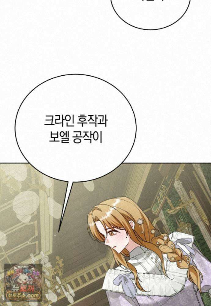 복수의 시작은 결혼부터 36화 16