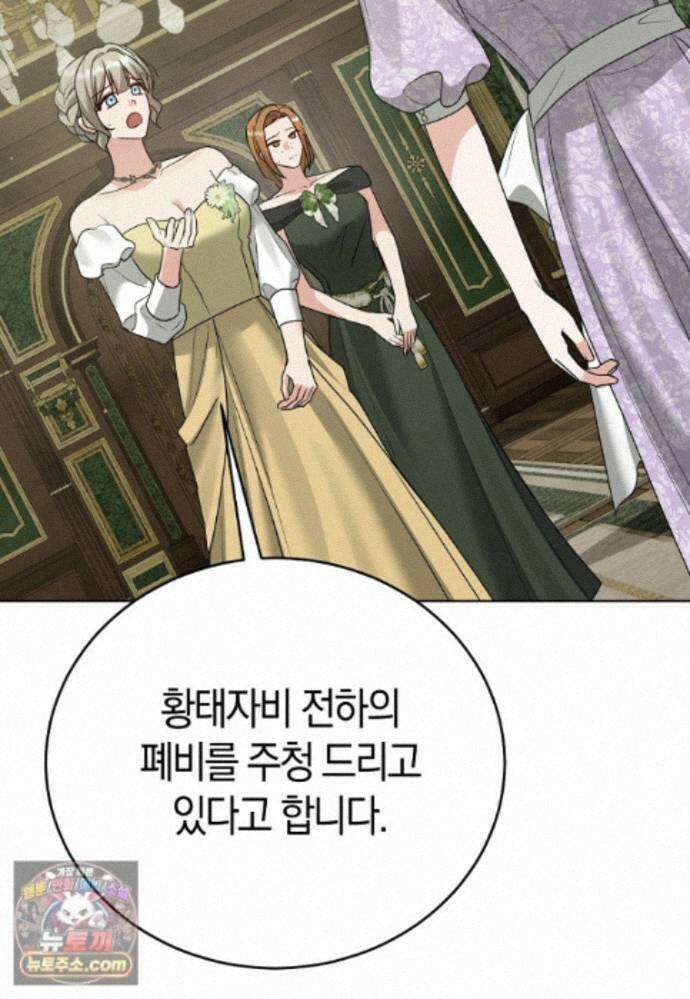 복수의 시작은 결혼부터 36화 17