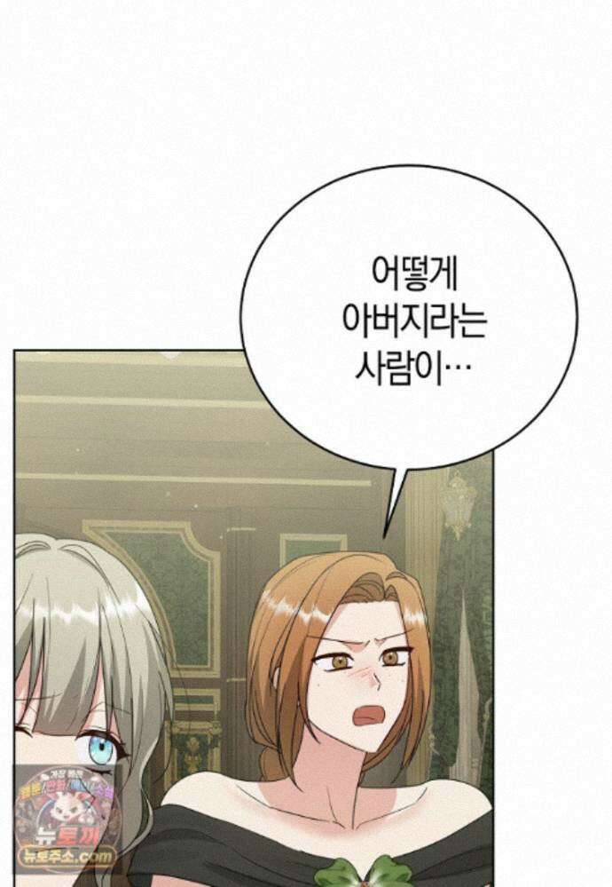 복수의 시작은 결혼부터 36화 18