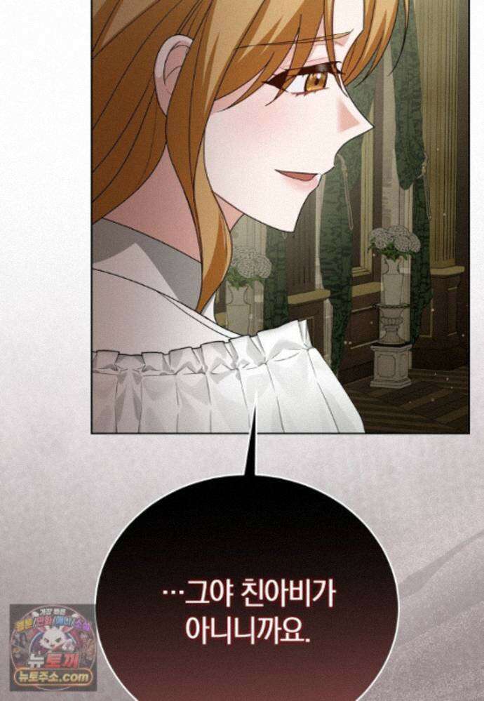 복수의 시작은 결혼부터 36화 20