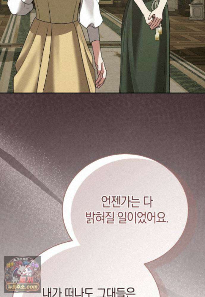 복수의 시작은 결혼부터 36화 22
