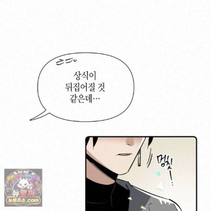 대마법사는 영웅이 되고 싶지 않다 17화 3