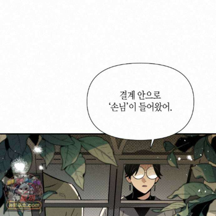 대마법사는 영웅이 되고 싶지 않다 17화 7