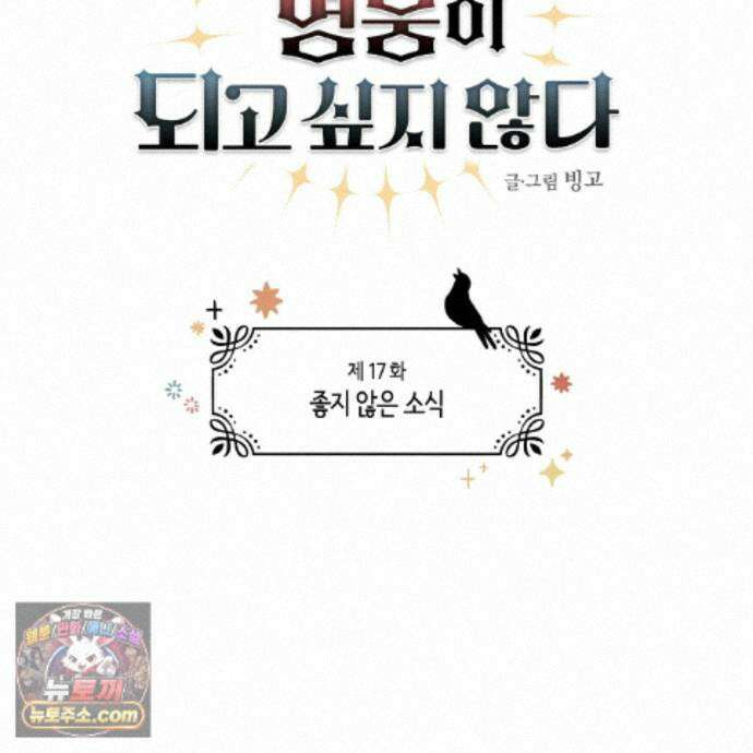 대마법사는 영웅이 되고 싶지 않다 17화 14