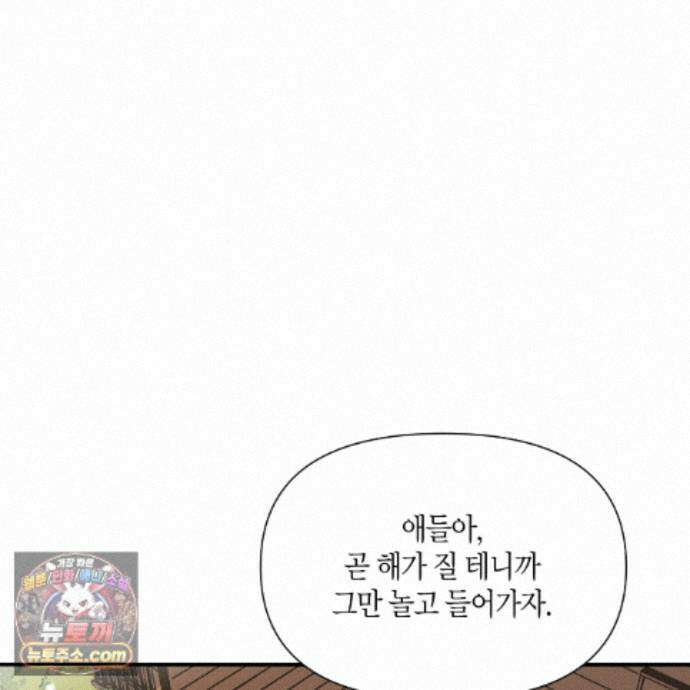 대마법사는 영웅이 되고 싶지 않다 17화 23