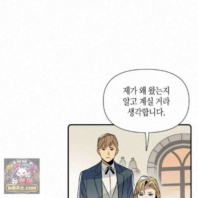 대마법사는 영웅이 되고 싶지 않다 17화 31