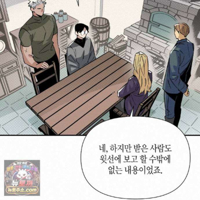 대마법사는 영웅이 되고 싶지 않다 17화 34