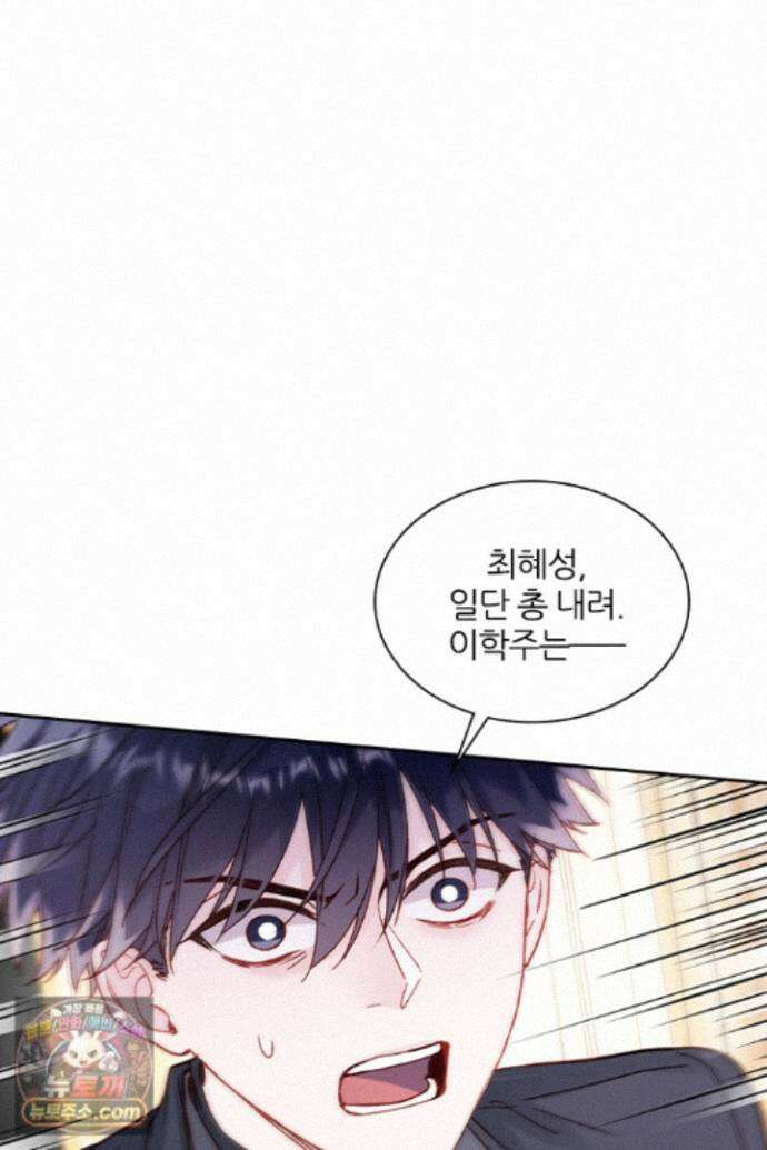 악역, 나 못 하겠어 75화 5