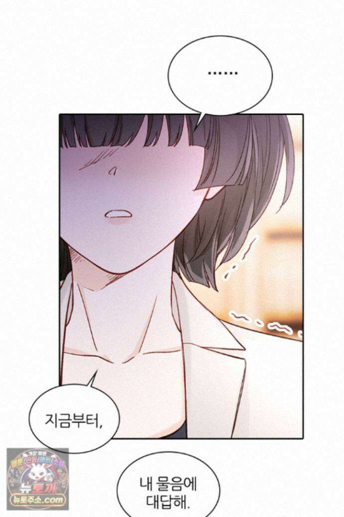 악역, 나 못 하겠어 75화 16